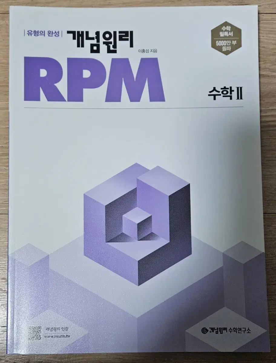 개념원리   RPM   수학 2